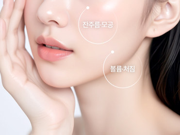 다양한 피부 고민 효과