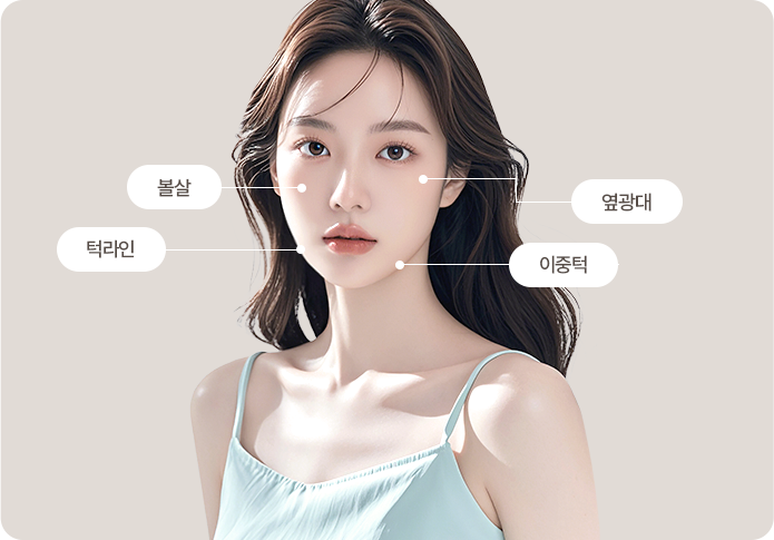 반주사 얼굴 시술 부위