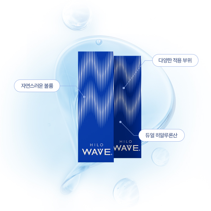 힐로웨이브 제품 특징 이미지