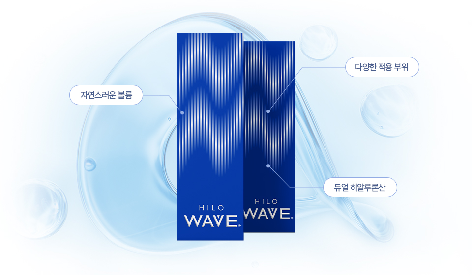 힐로웨이브 제품 특징 이미지