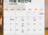 반클리닉 10월 진료일정입니다.